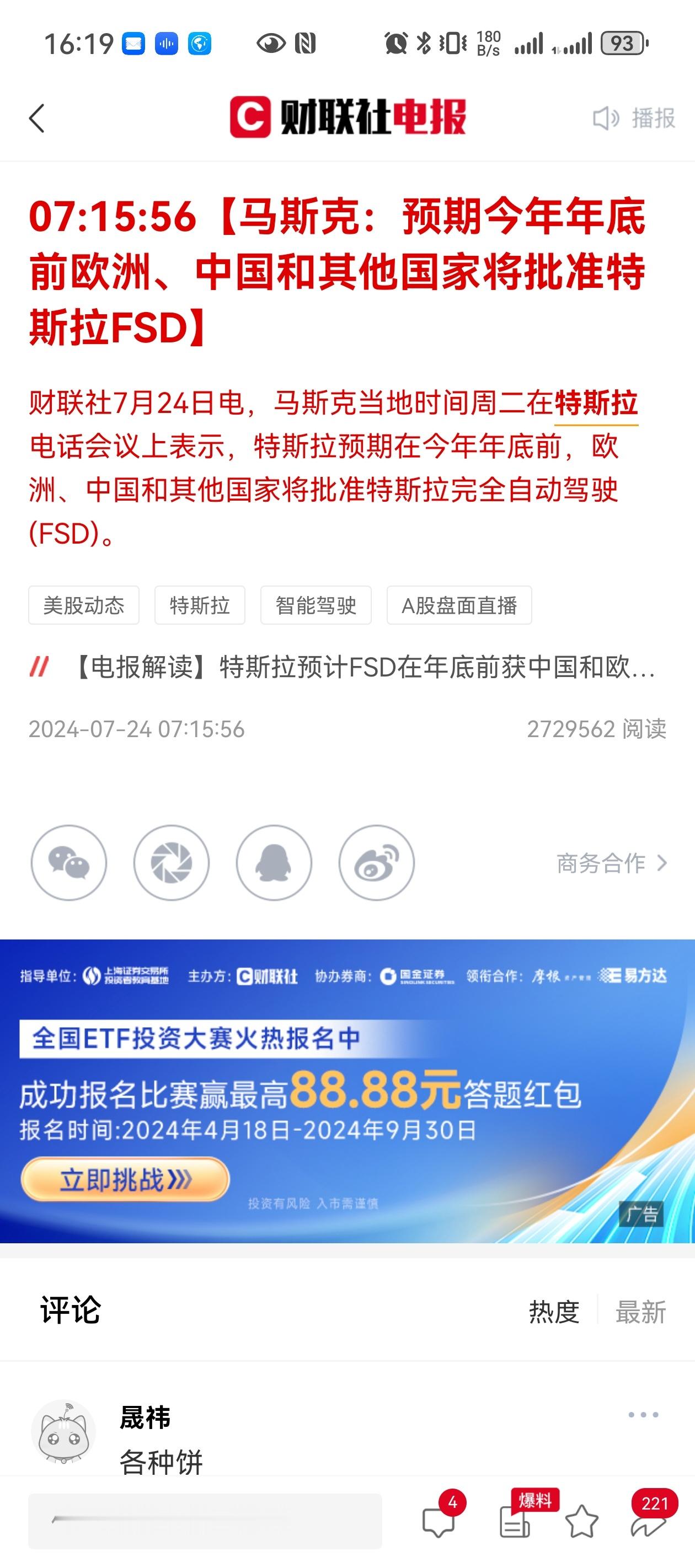 鲶鱼完全体来了，特斯拉FSD落地中国基本上稳了，中国的智能驾驶新能源竞争足够充分