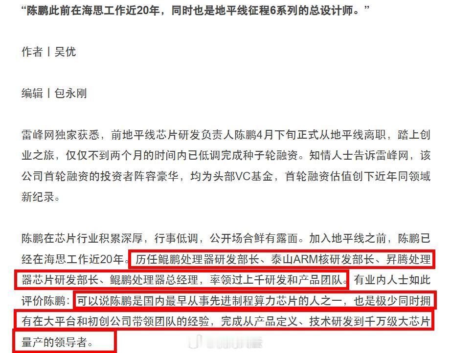 说华为是中国高端芯片行业“黄埔军校”，没人反对吧？为全社会输送的芯片大牛，不计其