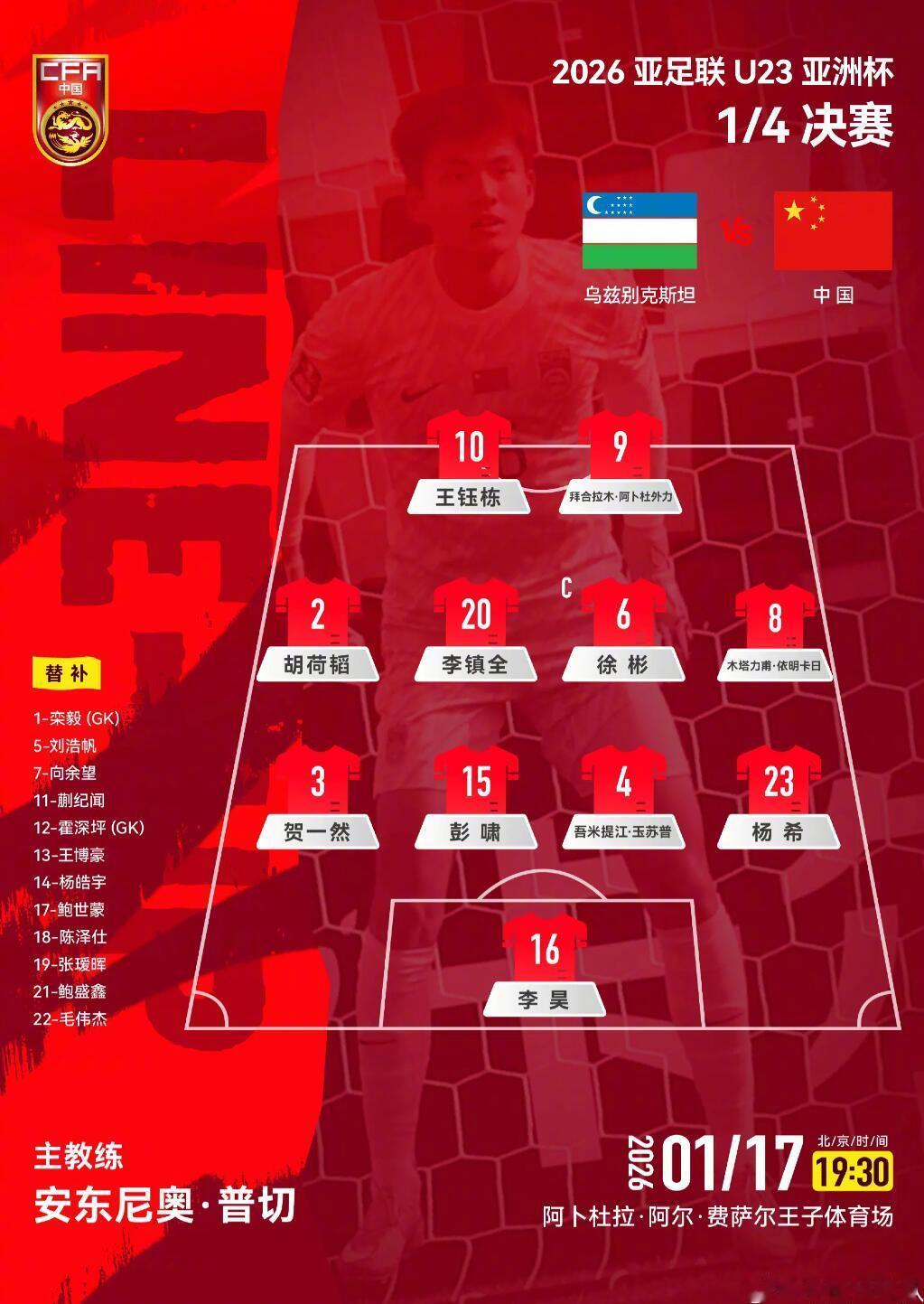 u23国足vs乌兹别克斯坦u23首发u23国足vs乌兹别克斯坦u23 U23亚洲
