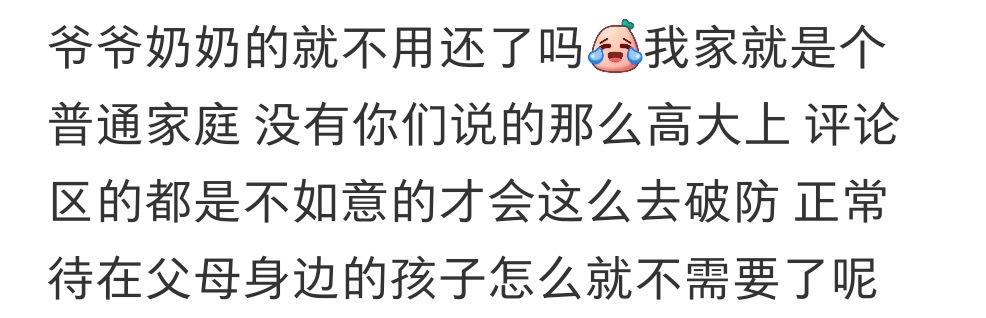 原帖主家庭一直催婚，贴主发了个和家里人断绝关系的聊天记录，并说以后会还养自己的钱