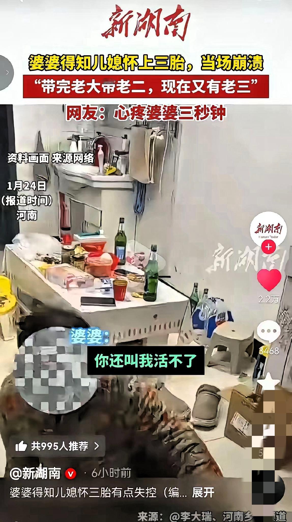 河南儿媳报三胎喜，婆婆当场崩溃大哭，这幕家庭闹剧戳中了多少普通家庭的痛点！

没