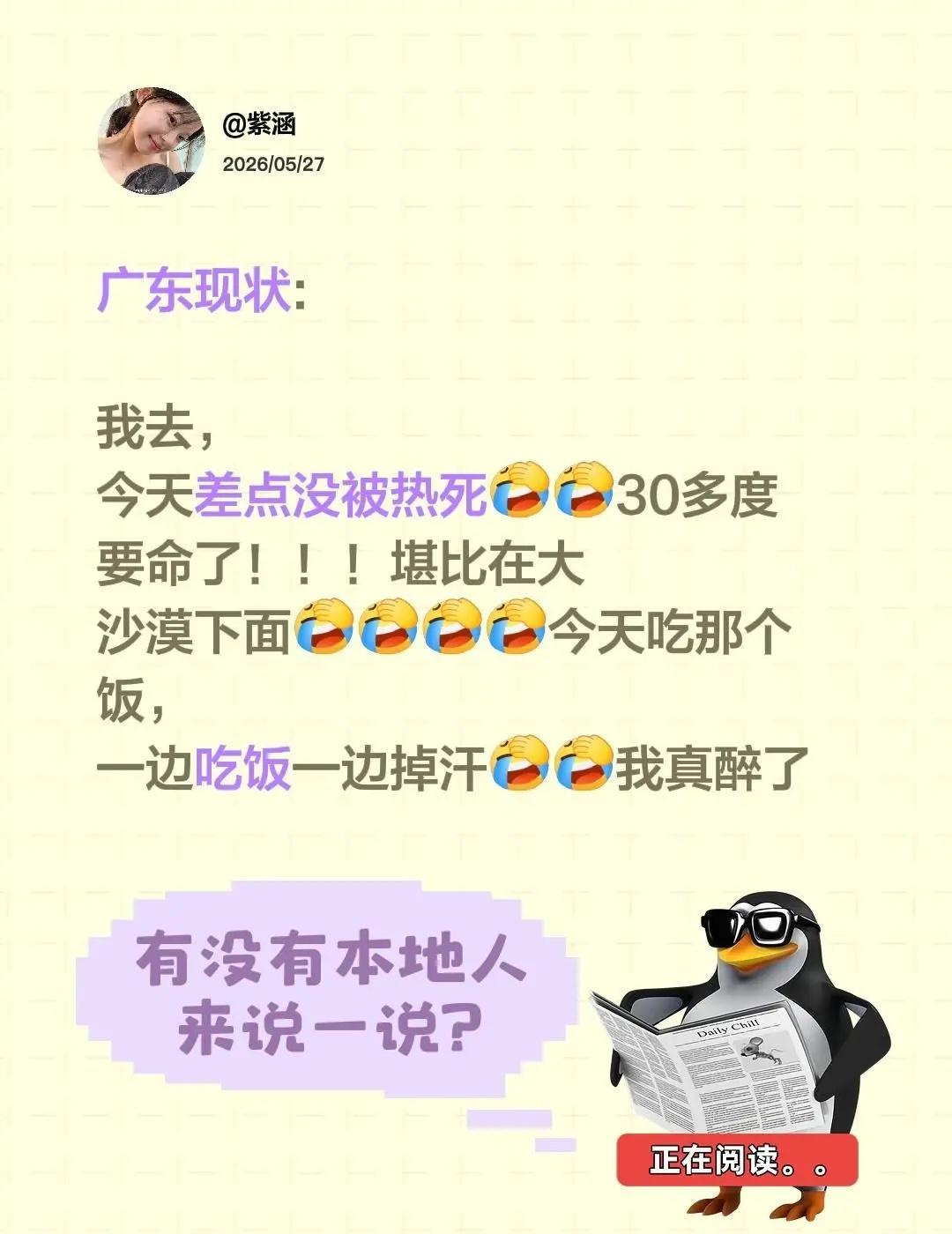 差点被热死。广东现状:我去，今天差点没被热死30多度要命了！！！堪比在大沙漠下面