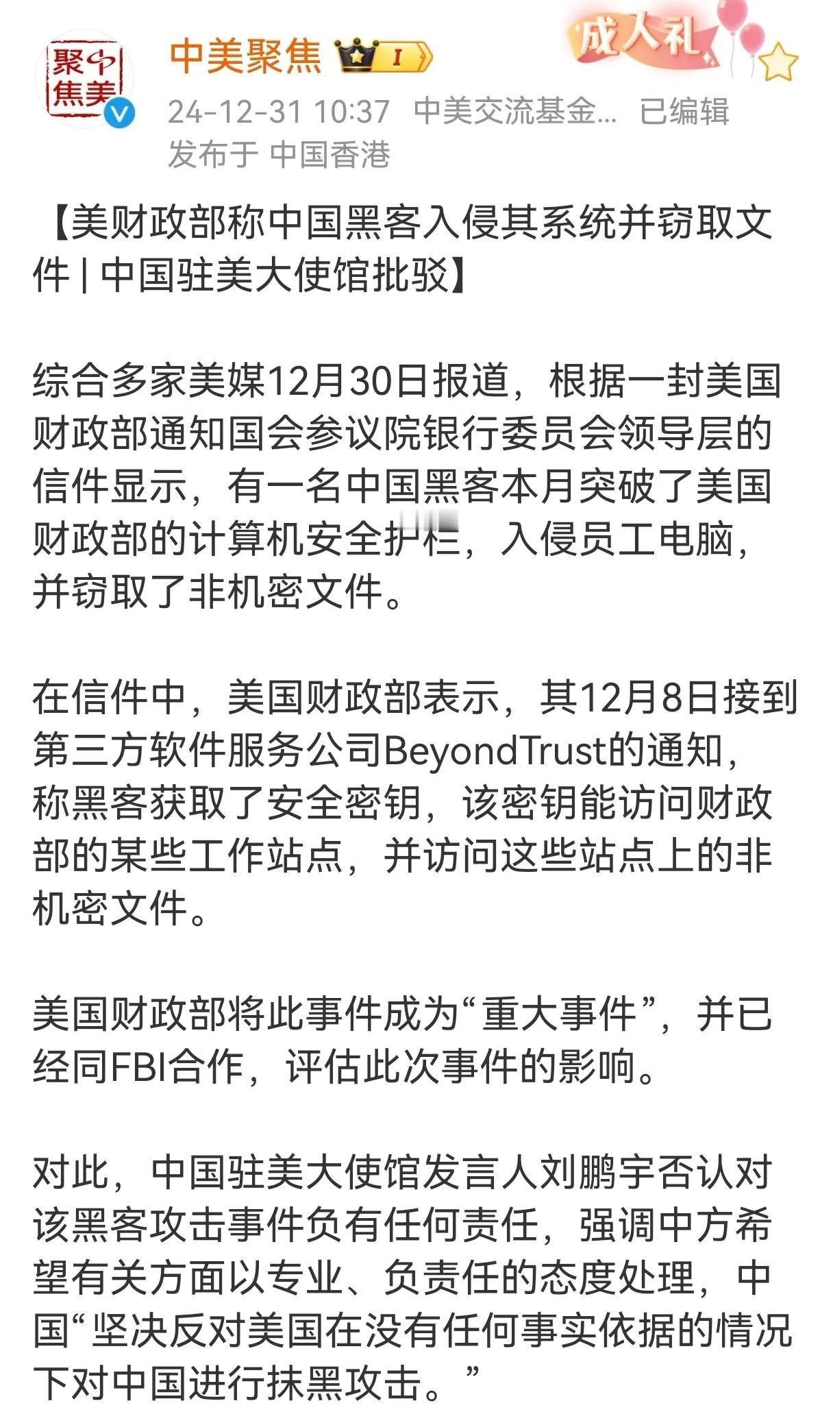 美国财政部说中国黑客入侵了他们员工电脑，窃取了非机密文件。我睁大了眼睛反复看了几