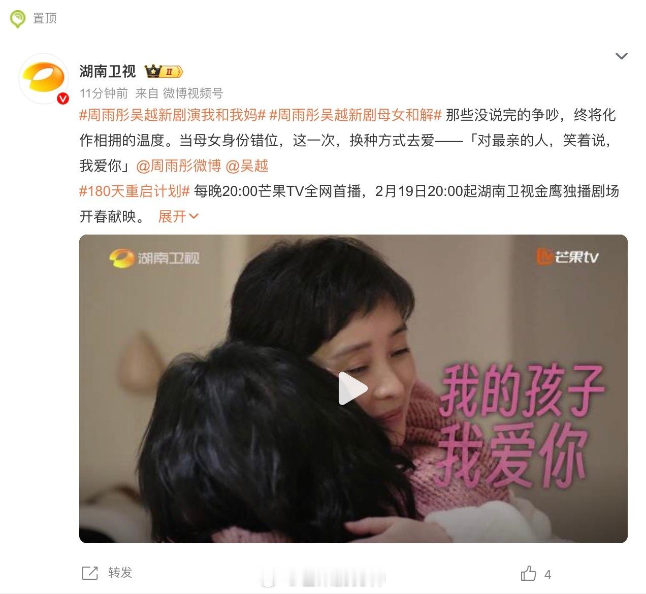 周雨彤吴越新剧演我和我妈  周雨彤吴越新剧母女和解  剧里周雨彤和吴越饰演的母女