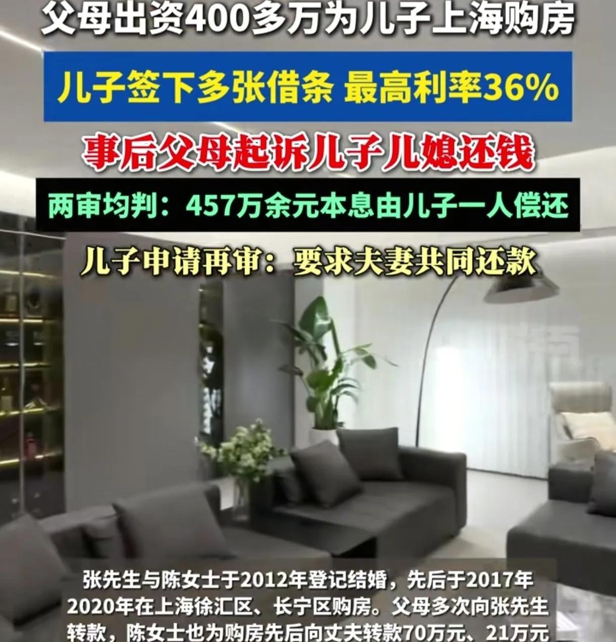 父母的钱要不要还呢？上海，一对父母给儿子儿媳妇在上海繁华地段买了两套房，花了好几