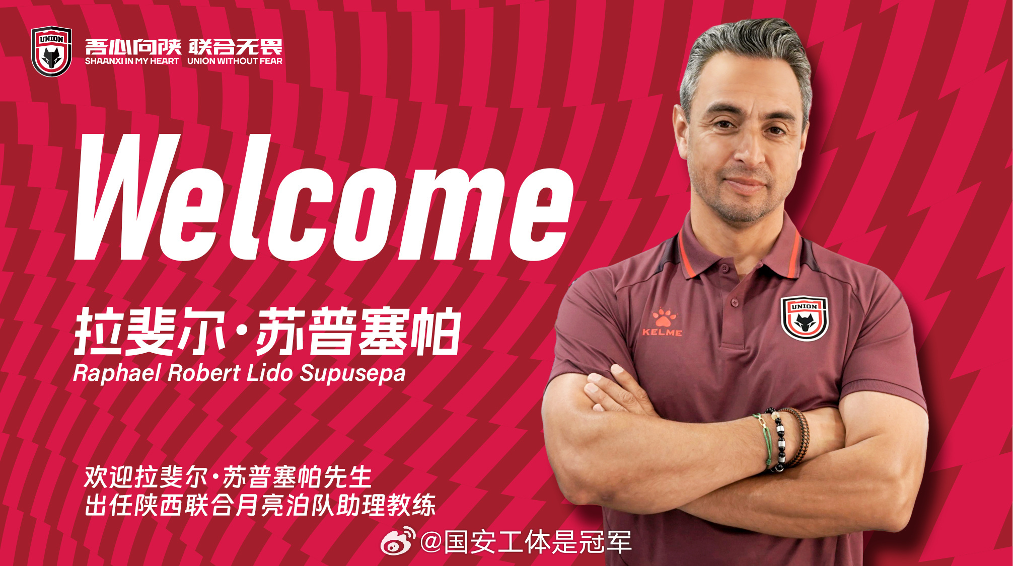 老拉重返中国找到新工作了，上个工体比赛日他还专门来看比赛，在球员通道和进入一线队