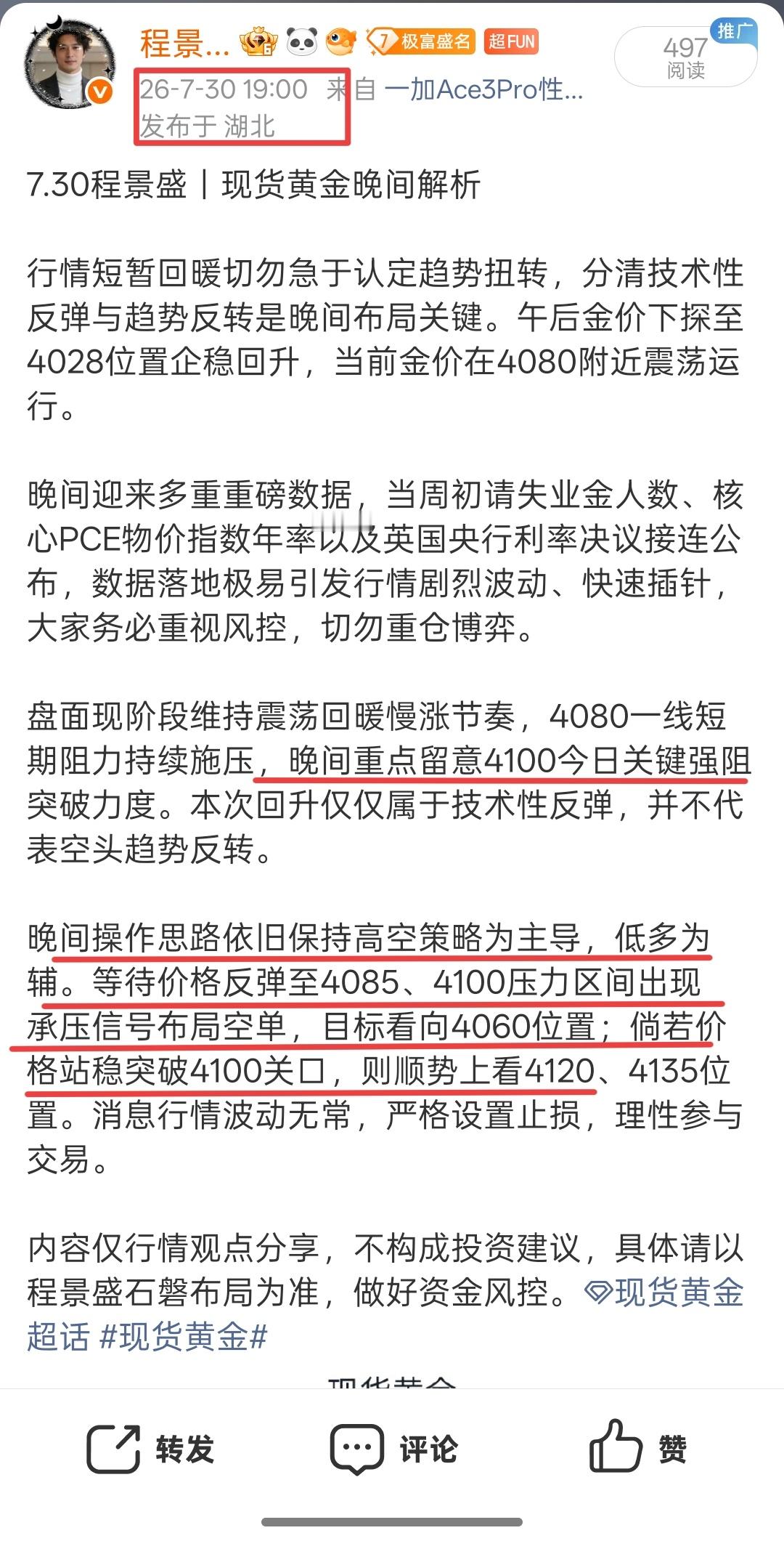 老程晚间策略完美契合盘面走势，行情从4086回踩至4065附近企稳反弹，最高冲至