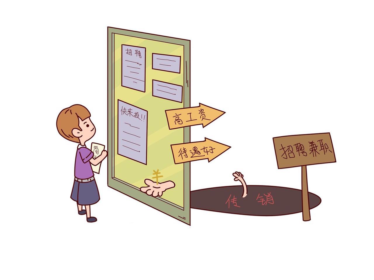 春季可是求职的“旺季”，但千万别让“前途”变成“钱无”。现在求职陷阱可不少，像所