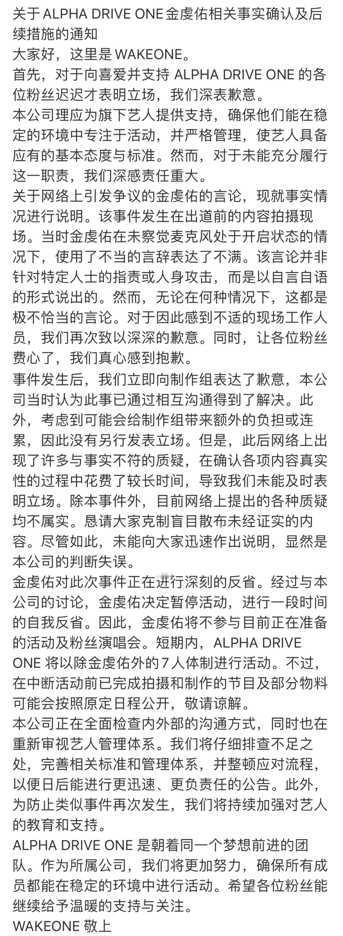 wk1公告，金虔佑暂停活动 自我反省短期时间内ALD1以七人体制活动 