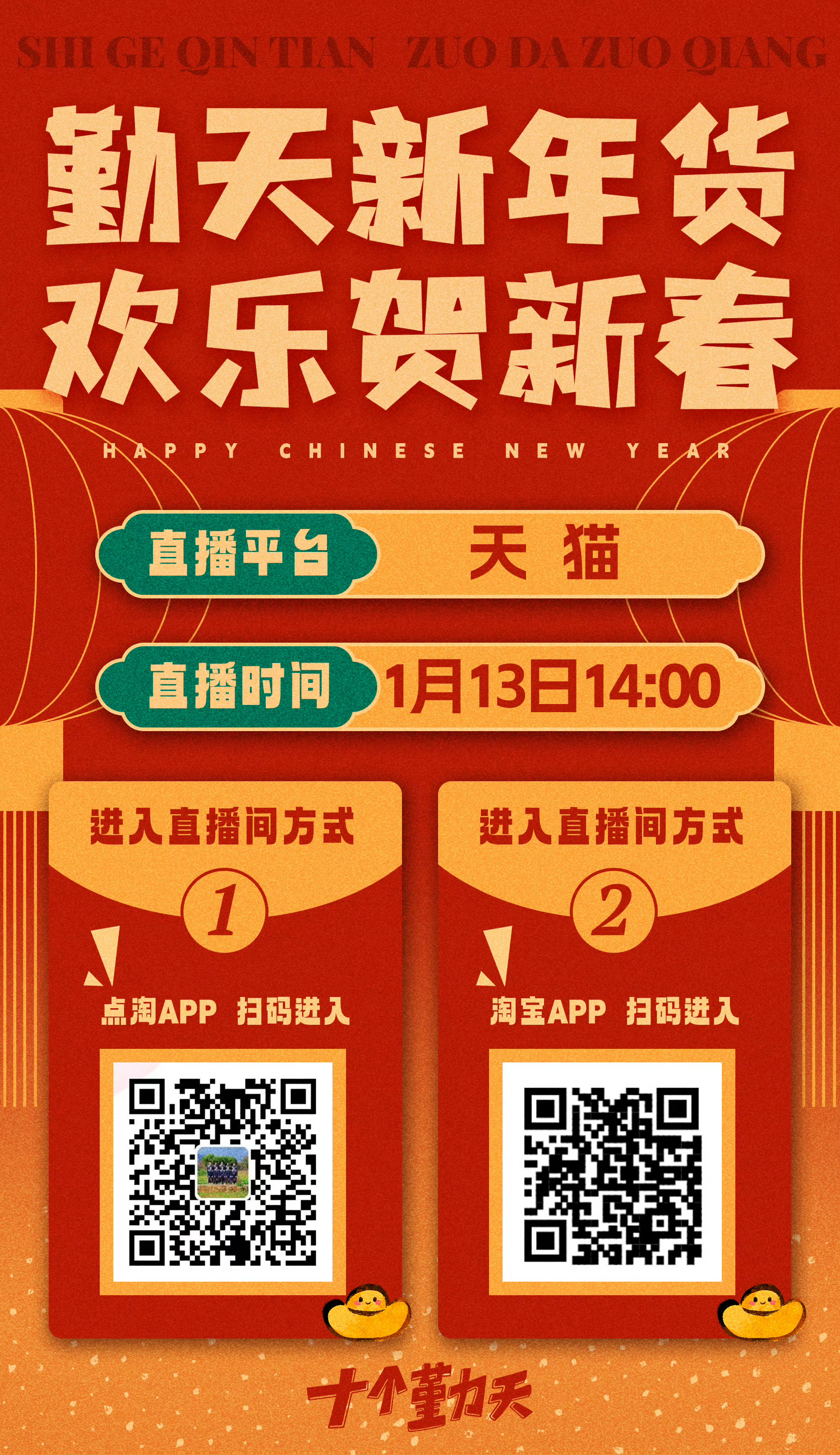 存了点钱被十个勤天知道了[doge][doge]1月13日（今天）14：00新春