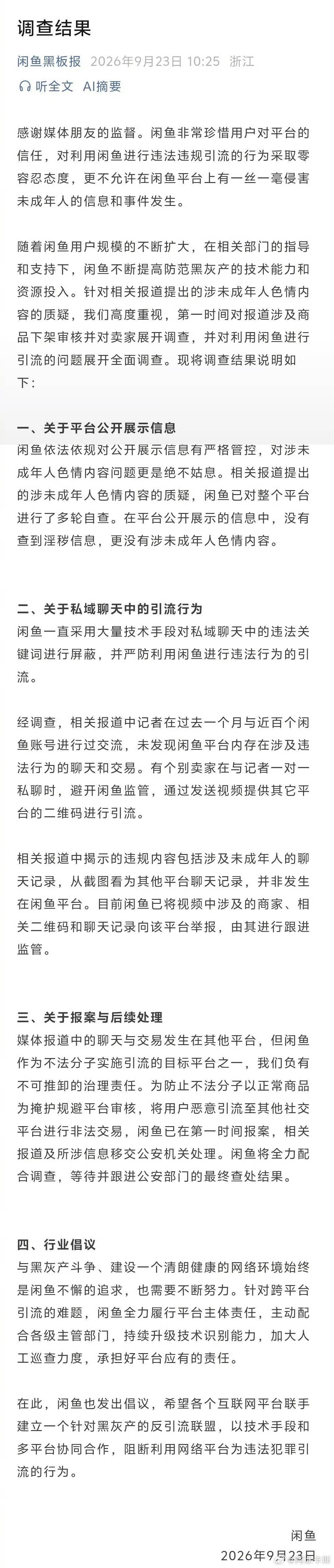 闲鱼公布调查结果哈哈哈哈哈调查说咸鱼 它没毛病！海鲜市场你就逛吧[doge]  