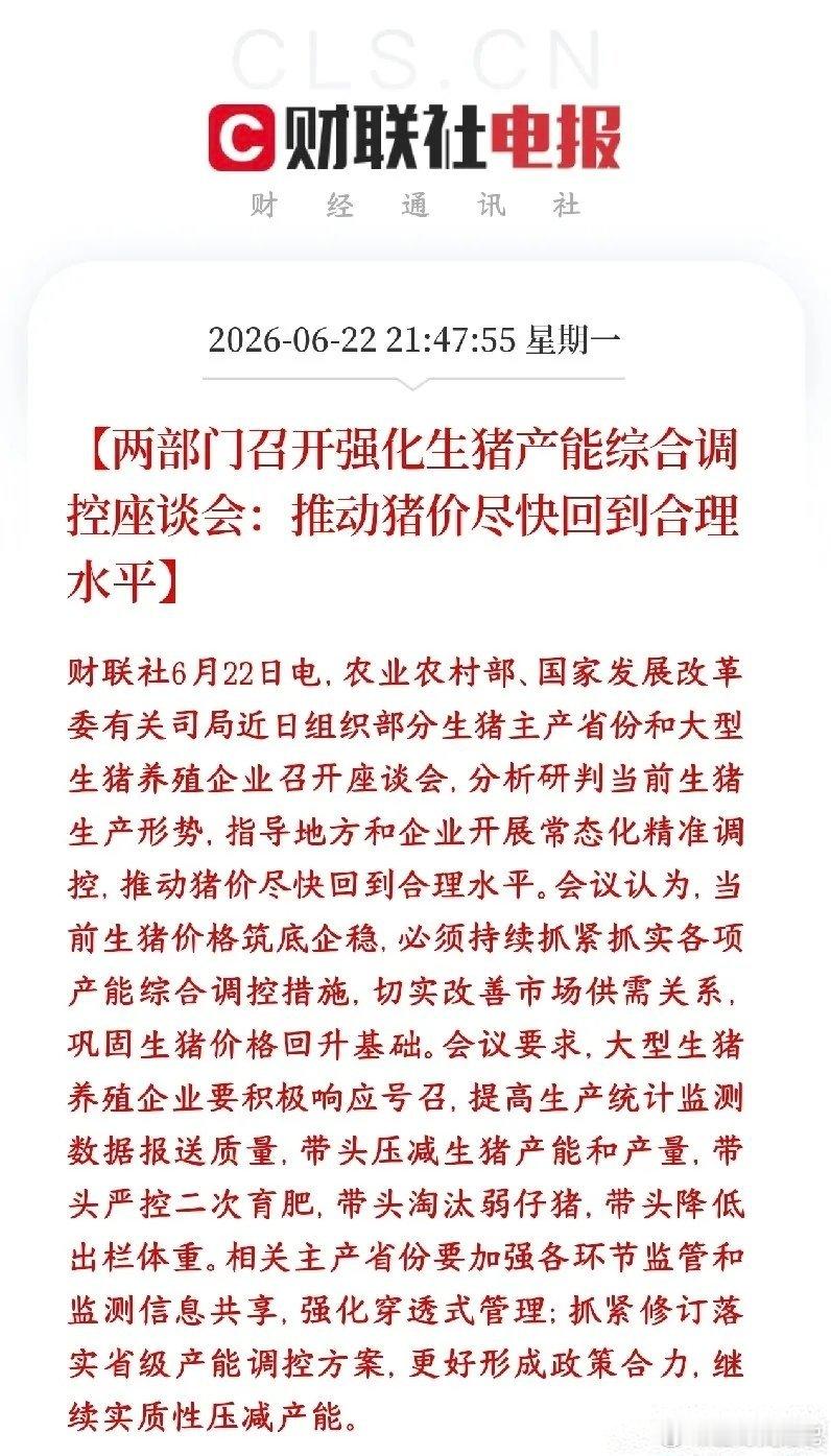 A股猪肉板块重磅利好，今天板块应该是稳了的现在猪肉价格刚止跌、稍微有点抬头，但存