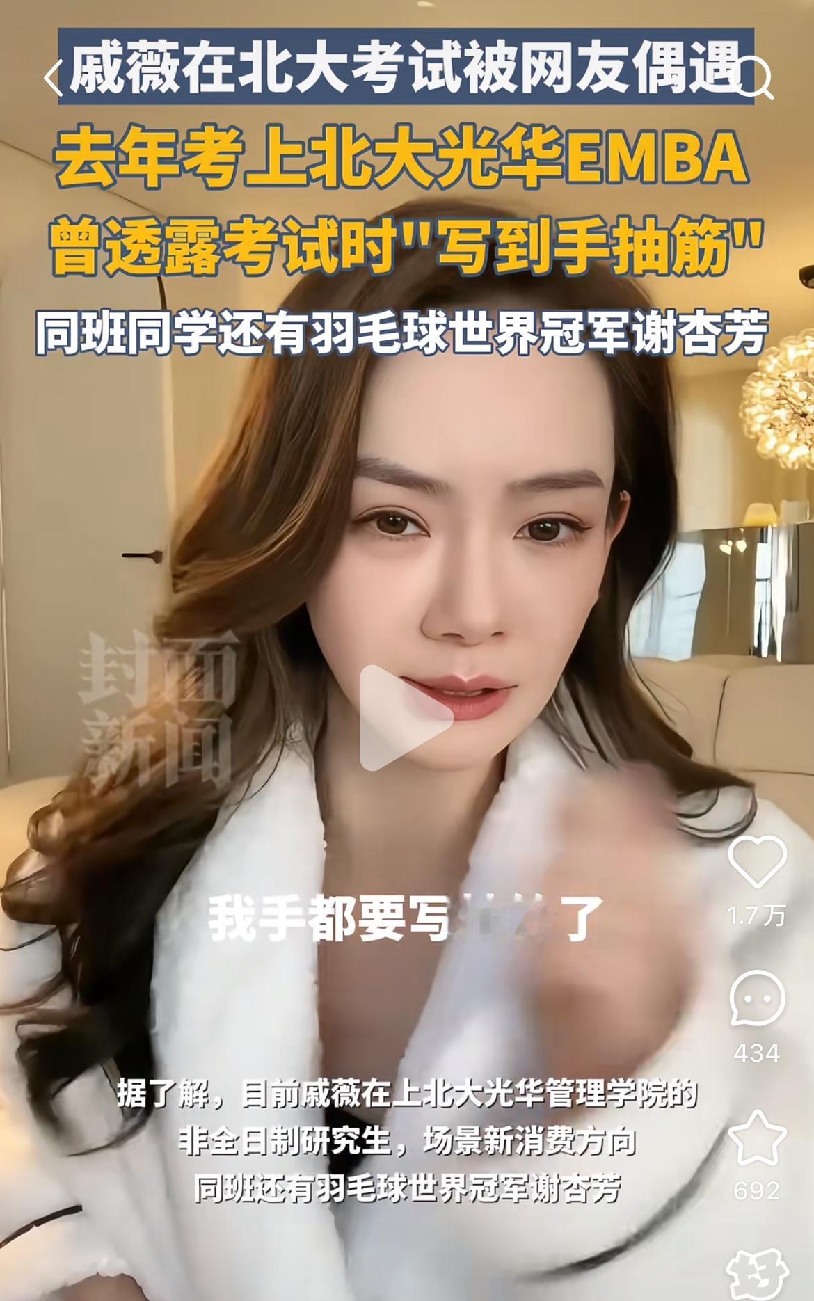 发现明星里最敢折腾的，还得是戚薇。去年考上北大光华EMBA，今年考试被网友偶遇。