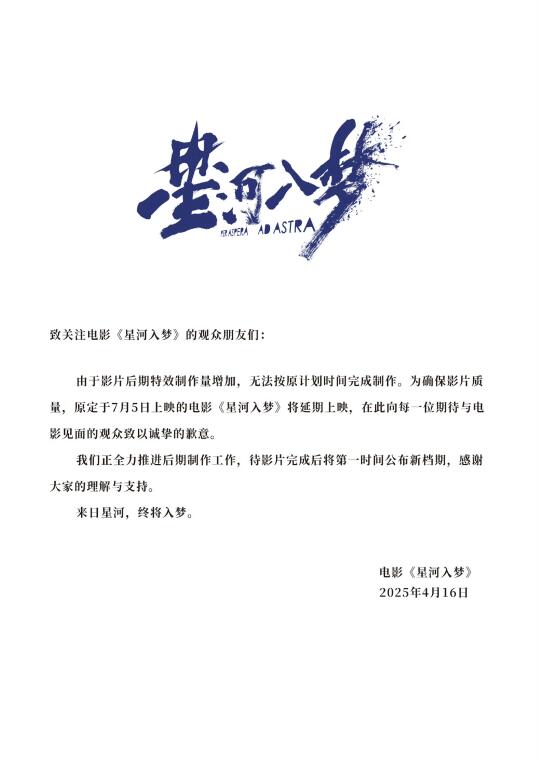 王鹤棣宋茜电影《星河入梦》延期上映…