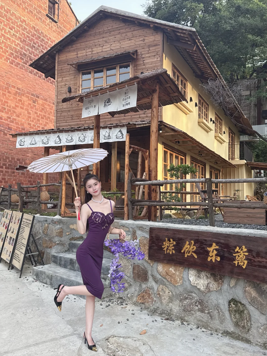 西樵山下的小木屋“粽饮东篱”💜