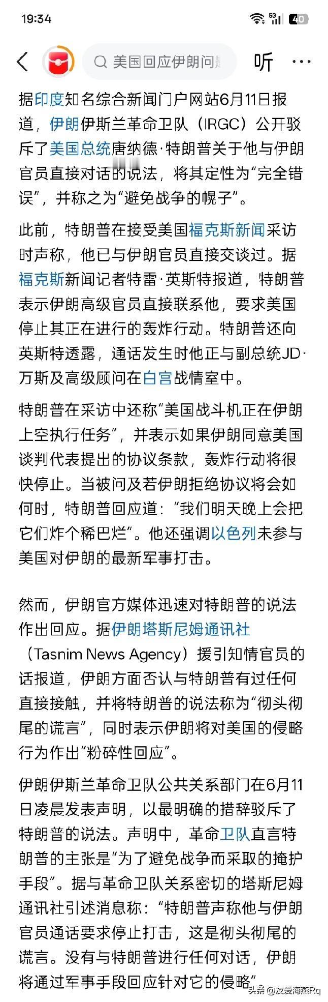 这才是难点？
美国总统特朗普称伊朗的官员直接与他通话，并要求特朗普立即下令美军停