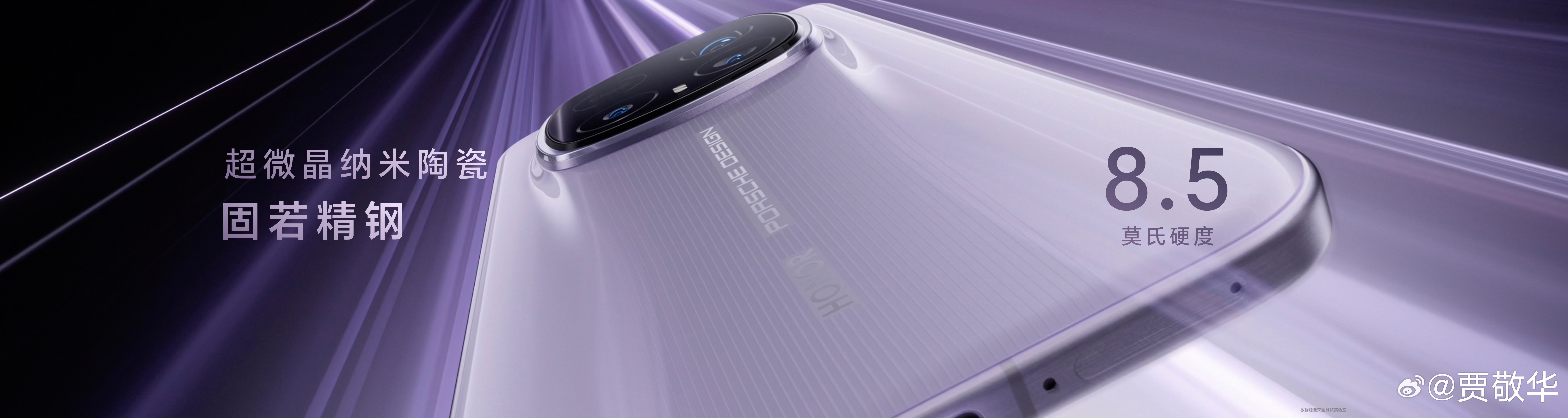 材质方面，荣耀从来没妥协过。这次荣耀Magic8 RSR采用了真陶瓷的材质，重量