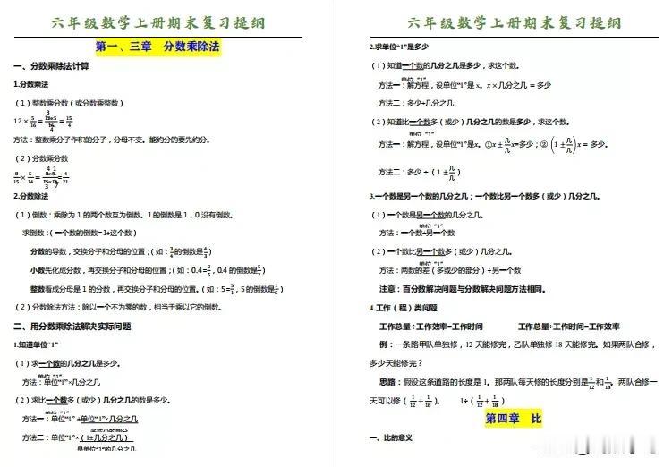 2021-2022学年小学六年级上册数学期末复习提纲