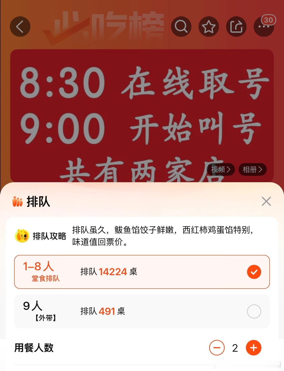 只要再等14224桌就能吃上冬至的饺子了  🚬 