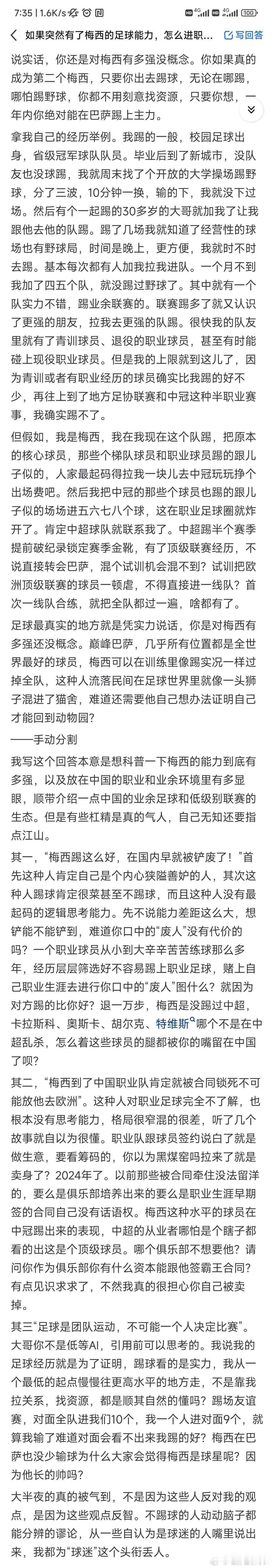 如果突然有了梅西的足球能力，怎么进职业足球俱乐部踢球甚至进巴萨呢？ ​​​