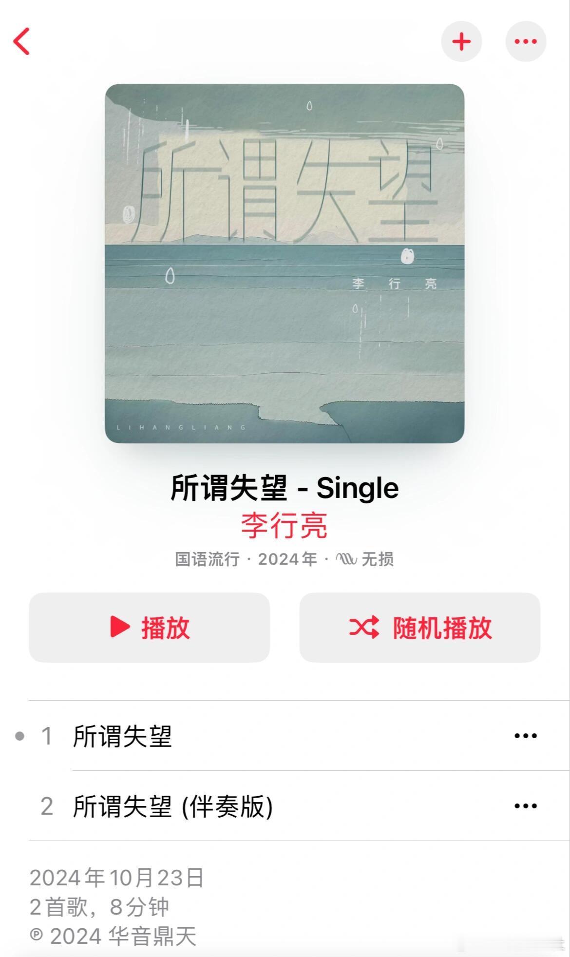 无人在意的角落李行亮发新歌了，歌词很悲伤，不过词曲作者并不是本人 ​​​