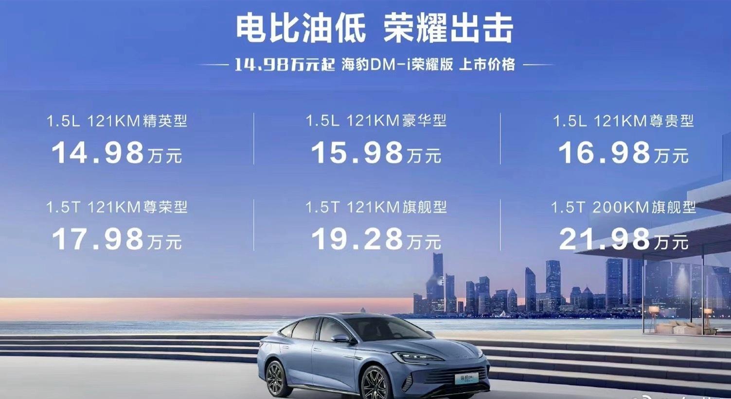 【直降2万！比亚迪海豹DM-i/宋PLUS DM-i荣耀版开启发售】前一天汉唐是