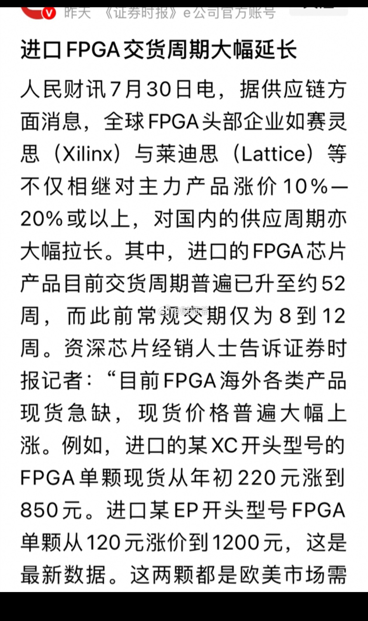 【除了存储芯片，这类芯片也开始缺货了】目前FPGA各类产品现货急缺，现货价格普遍