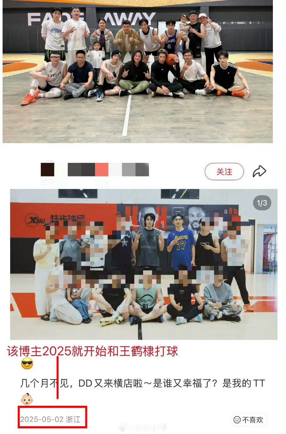 有个博主发了和王鹤棣、何与一起打球的照片，有粉丝跑去评论说“情敌见面，格外……”