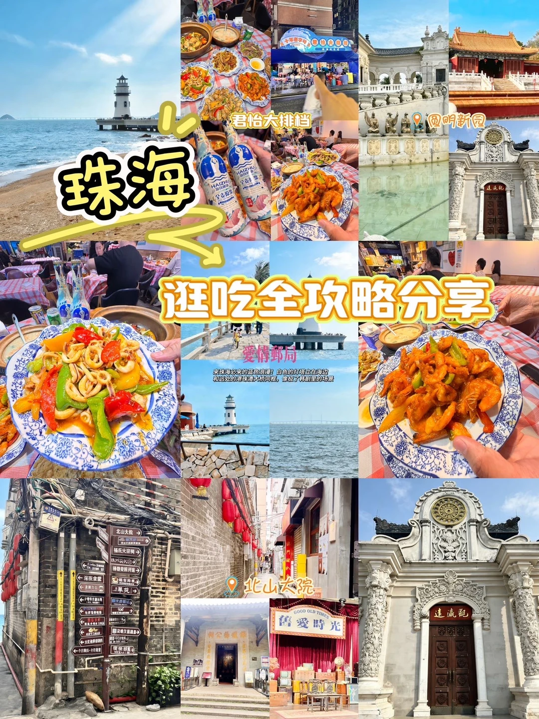 听劝！来珠海就按这条路线玩！（附美食攻略）