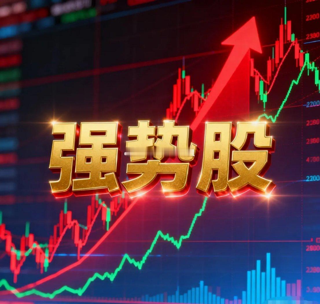 今日底部倍量上涨十大个股（4.8）1. 福蓉科技——倍量14.54，半导体材料2