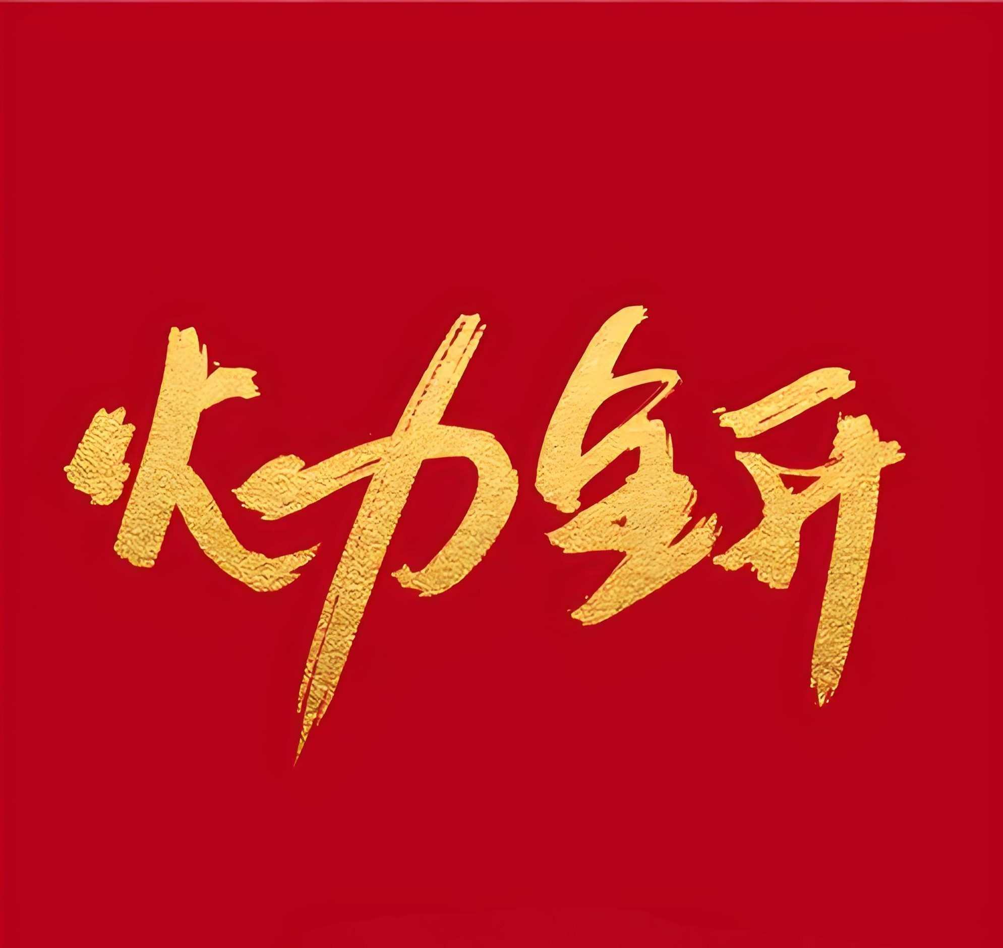 周六狂欢夜火力全开， 拿下5场大方向，跟上的兄弟继续吃肉！！新年连续三天强势收米