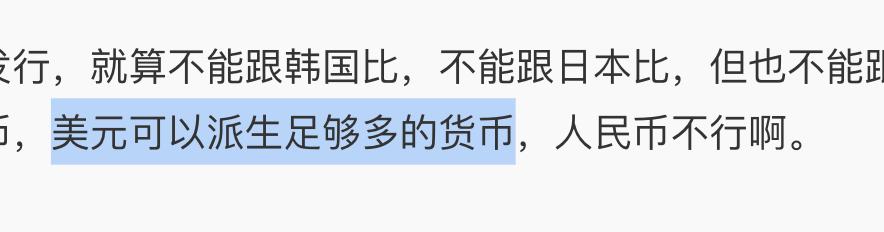 搞笑了，金融市场缺资本的问题，竟然被解读成“基础货币匮乏” ？？？还说“美元可以