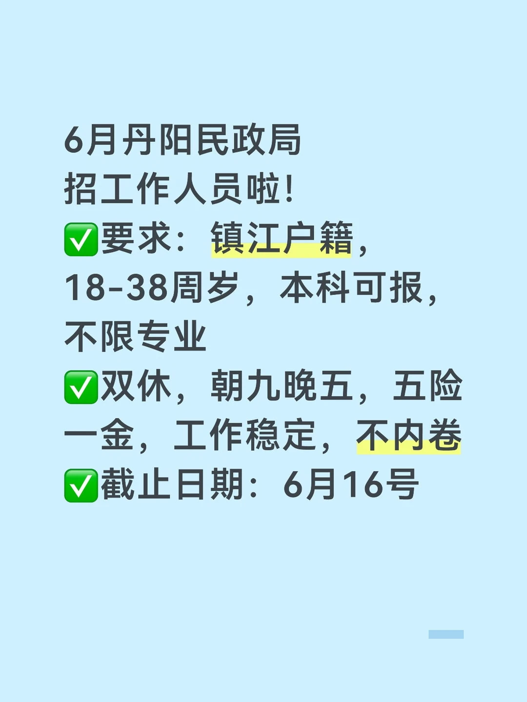 ‼️在镇江，双休，本科可报，不限专业!