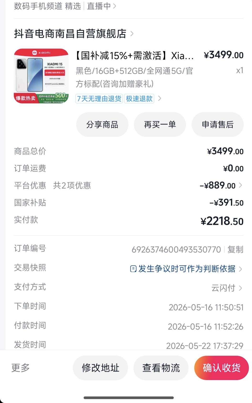 在抖音618活动中下单一部小米15，标价3499元，叠加国补与平台补贴，实际支付
