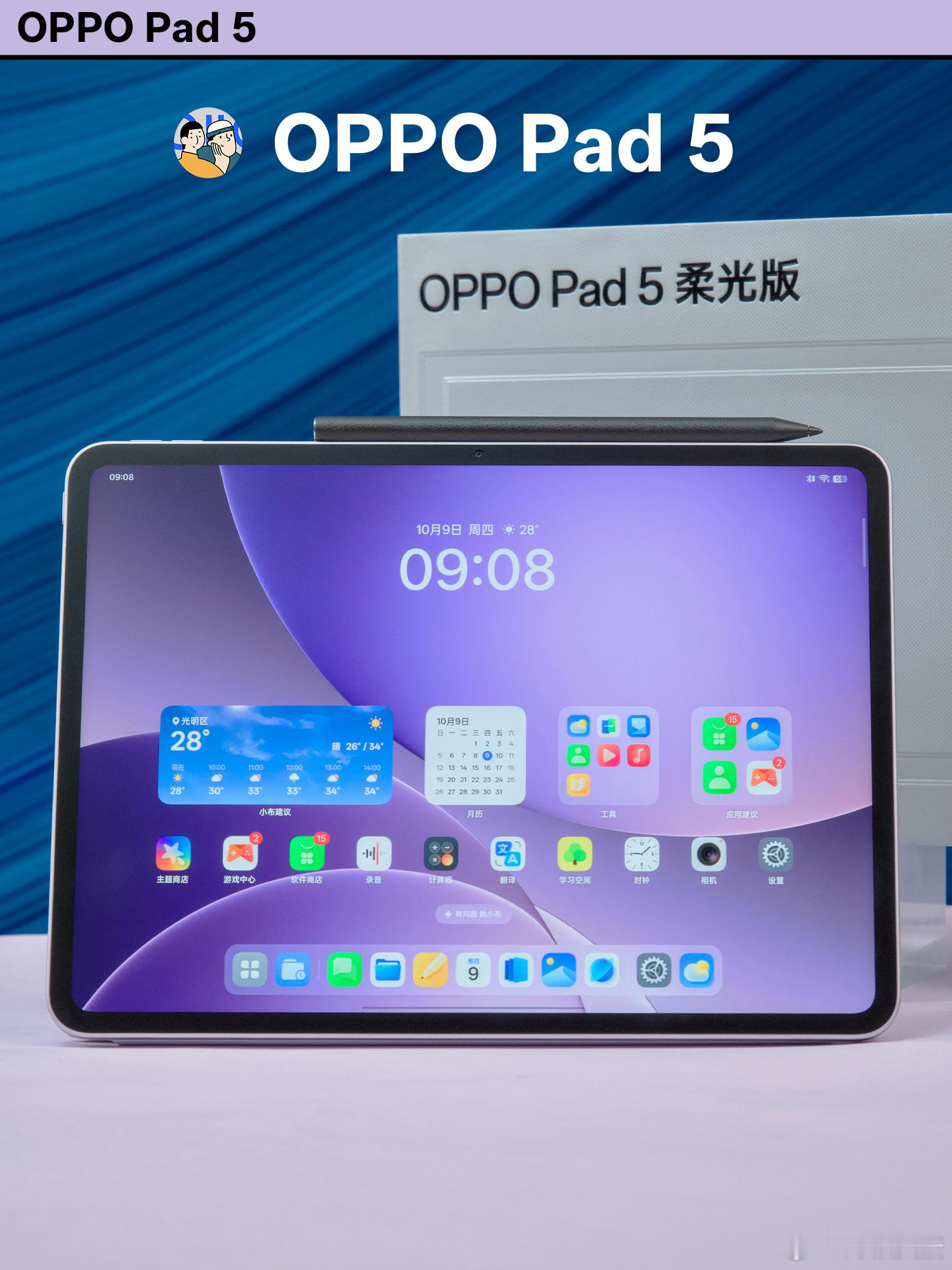 开箱 OPPO Pad 5 ​​​​幸运紫 ​​​