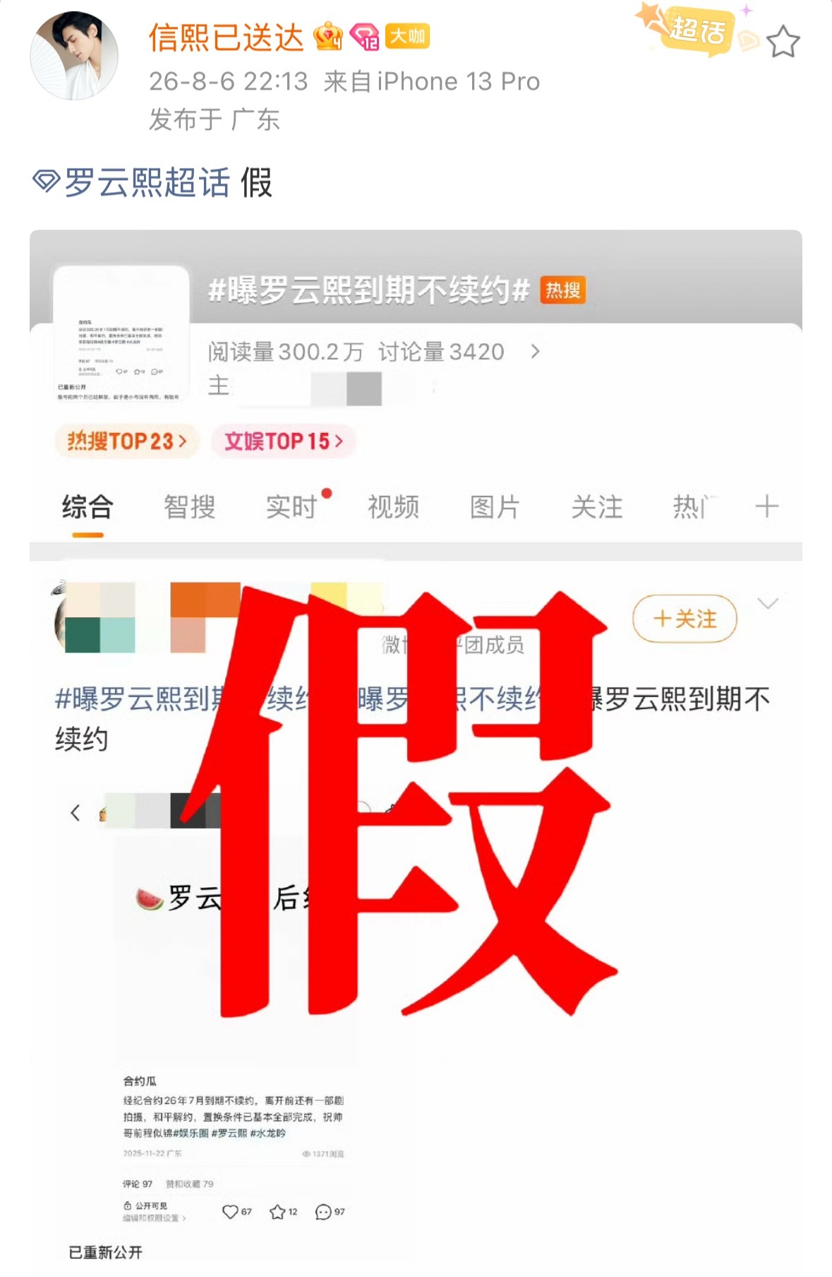 罗云熙对接出来打假了，辟谣到期不续约，这是还会续约中视同成的意思吗？罗云熙方辟谣