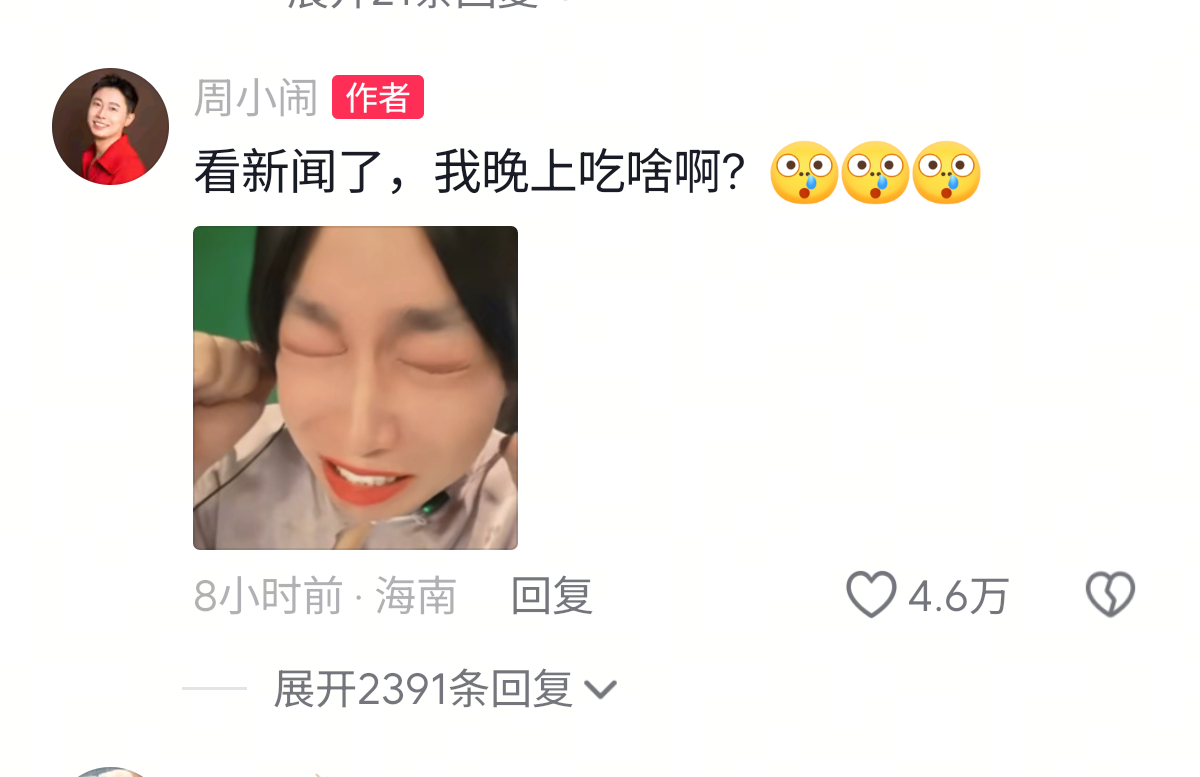 周小闹回应刘文祥塌房刘文祥 紫薯精 好家伙泼天的流量让自己玩死了，说各种肉都和宣