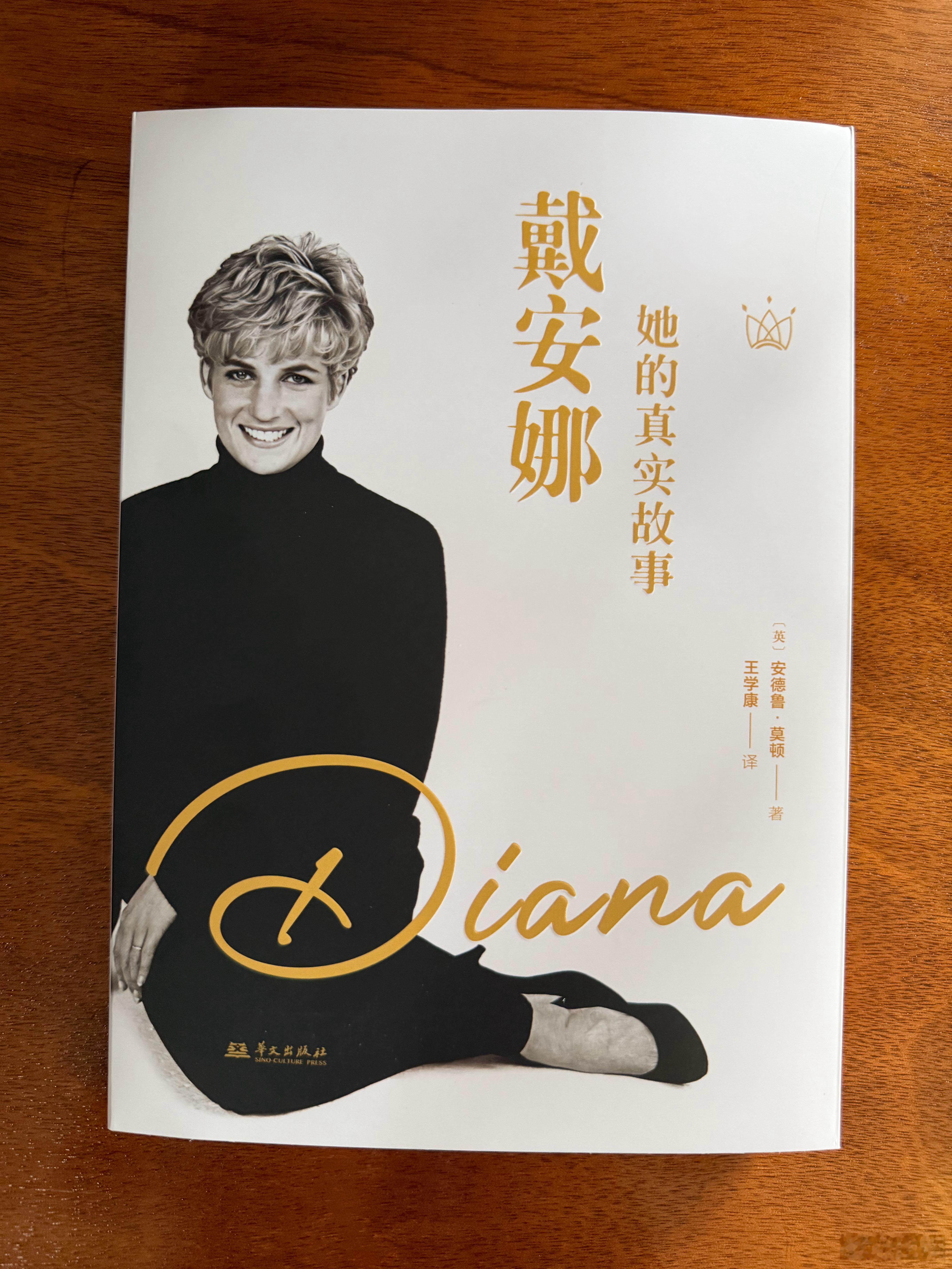 正在读的书 最近每晚都在看《王冠》剧集，对戴安娜重又产生兴趣，读了最新翻译出版的