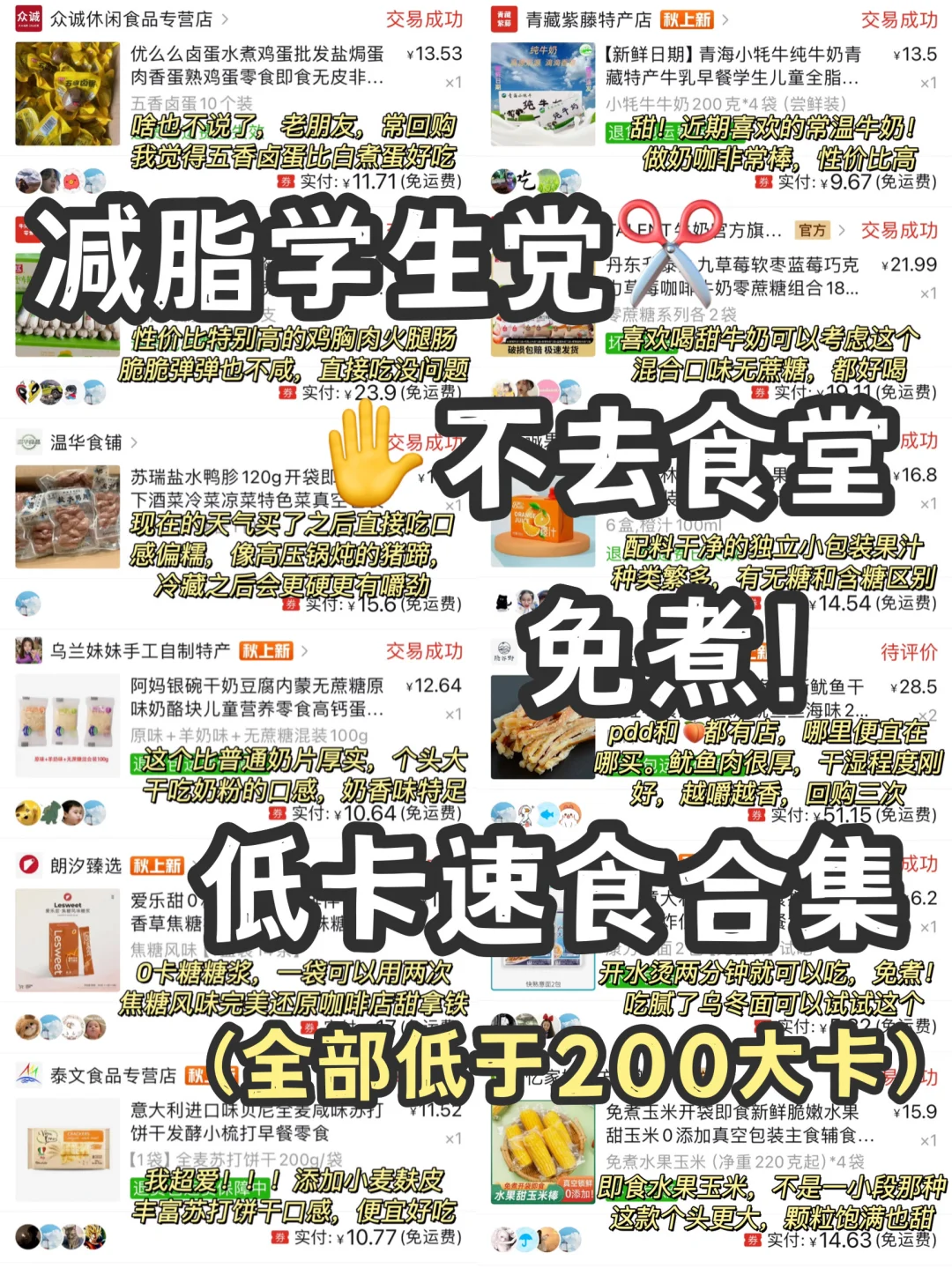 减脂人第586期好物分享