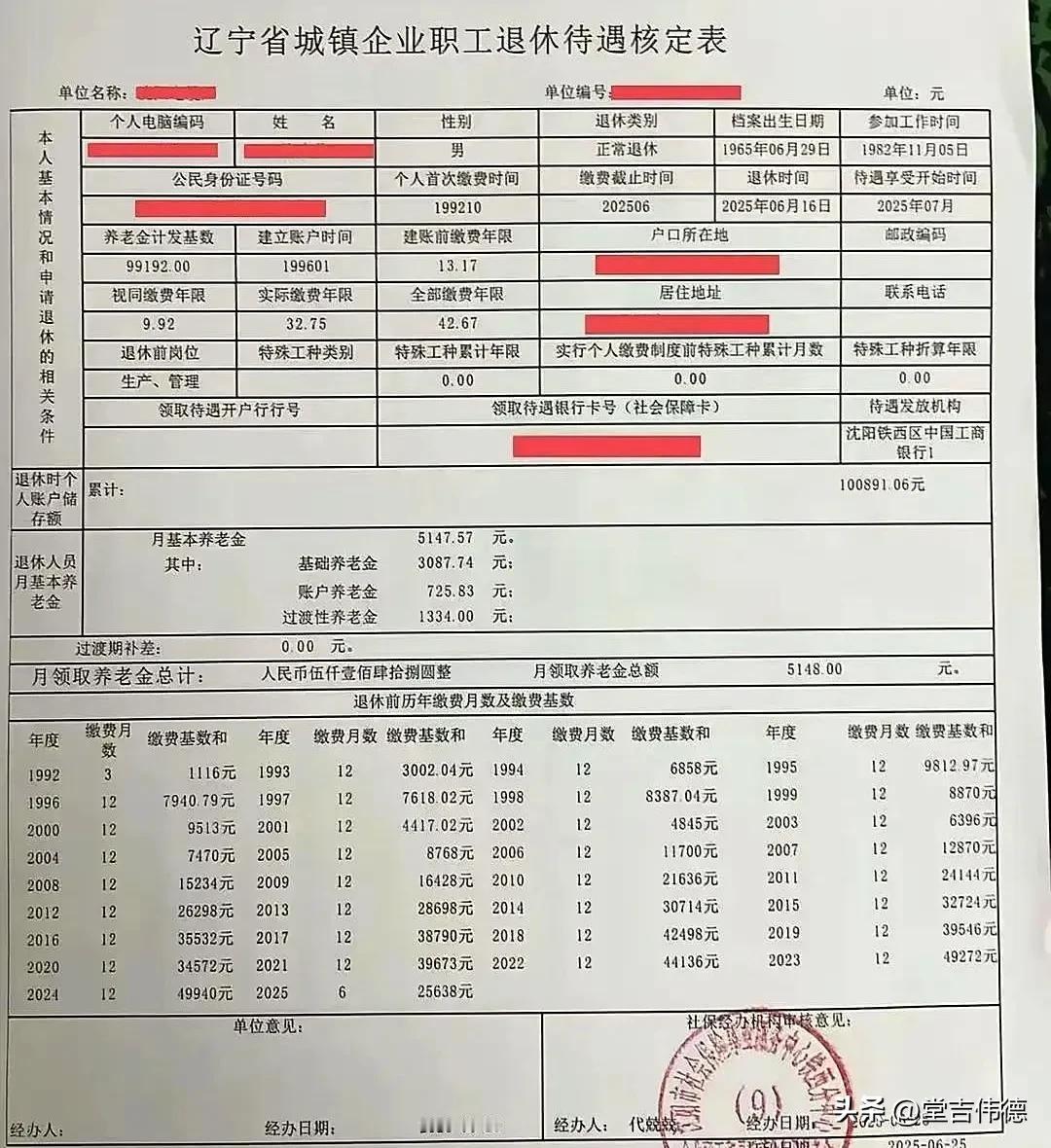 展开这张退休核定表，数字密密麻麻，却都不及结尾那行字那般刺眼：月领养老金5148