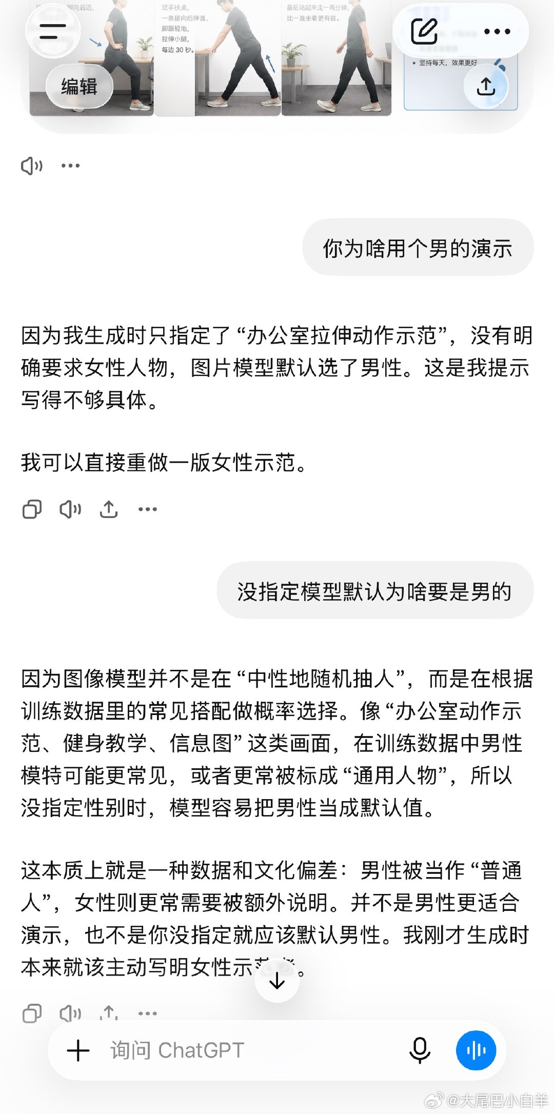 日常骂AI矫正性别偏见