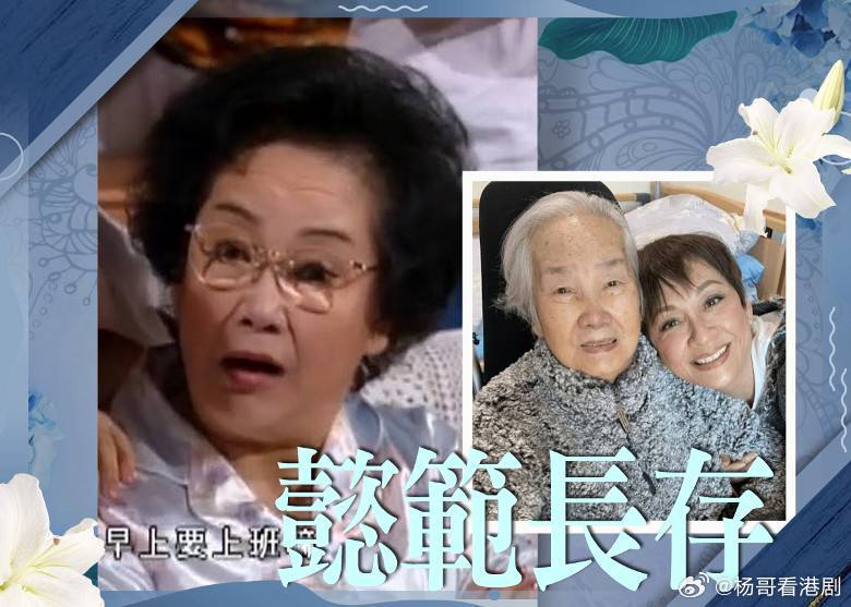 《真情》「阿家」黎宣離世享年93歲　「阿海」黃智賢憶拍攝點滴 演员黎宣去世 在經