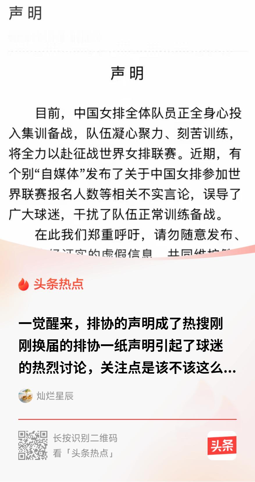 坚决支持排协声明，响应声明号召，不仅在女排备战世联赛期间不应发布各种不实虚假信息