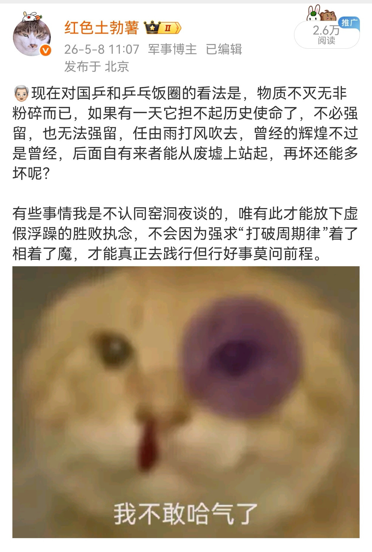 国乒男单全军覆没跌个粉碎了[偷笑][偷笑][偷笑] ​​​