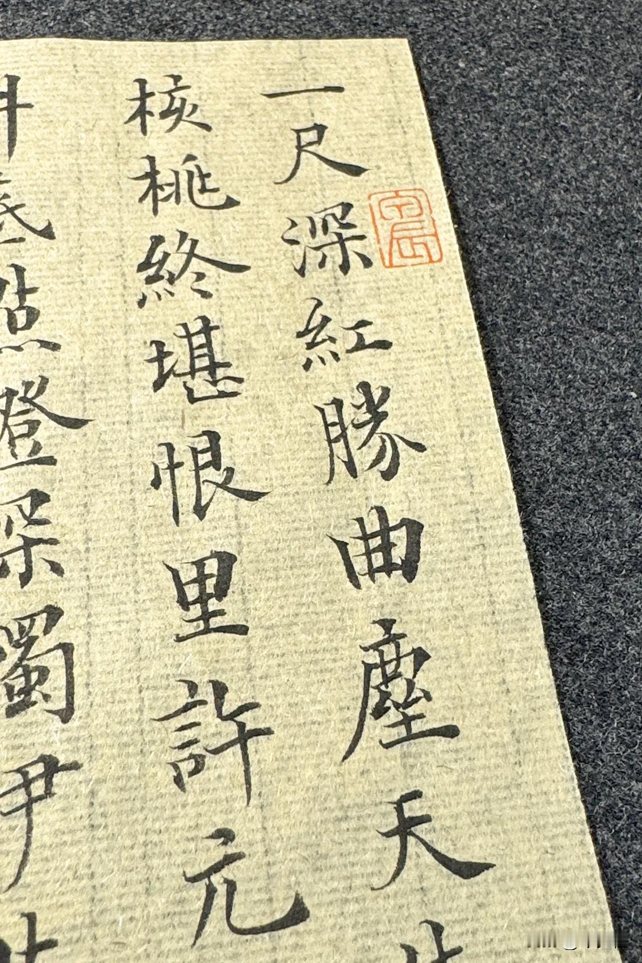 今夕社小楷，温庭筠《新添声杨柳枝词二首》静态版
一尺深红胜曲尘，天生旧物不如新。