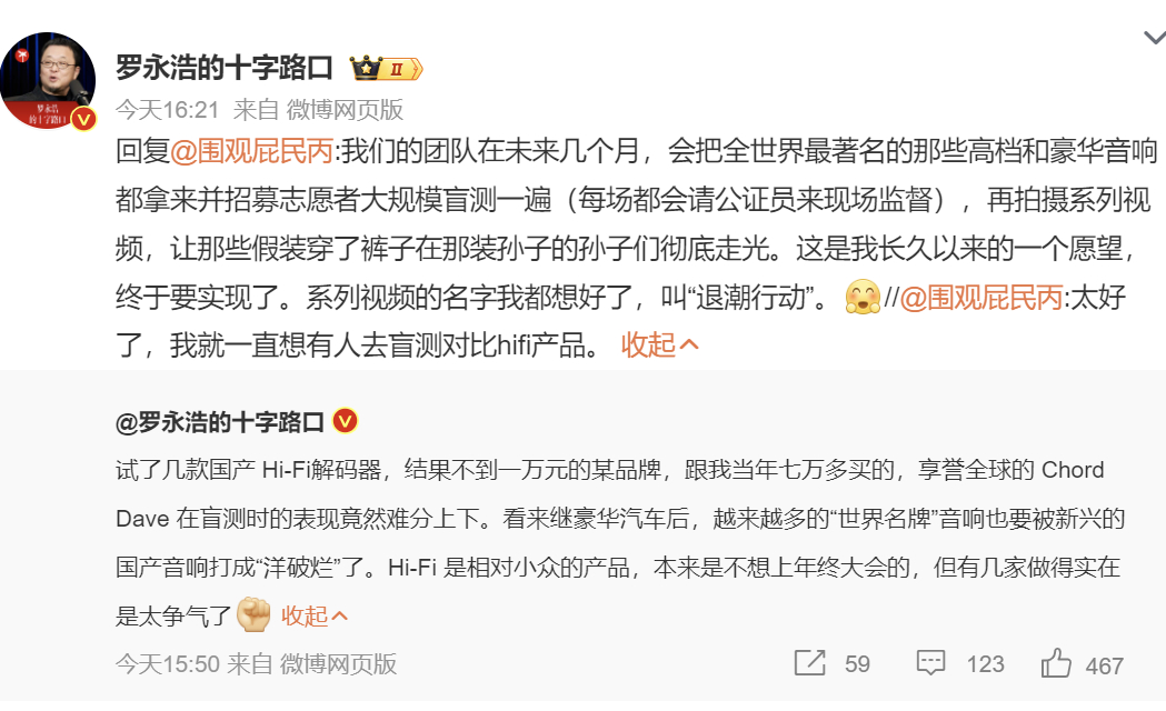 罗永浩将盲测高档音响 还以为罗老师要在线上餐饮领域大展拳脚，结果回身瞄准了音响行