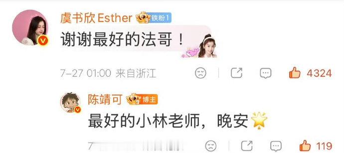 陈靖可和虞书欣说晚安陈靖可回虞书欣 陈靖可回虞书欣 