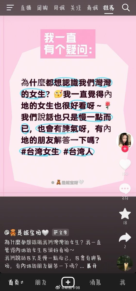台湾女孩因在抖音咨询为什么内地男生都想认识台湾女生，就遭到很多私信谩骂。 