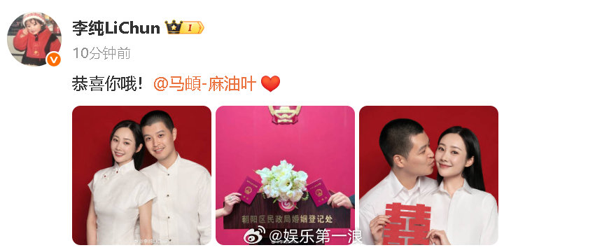 李纯马頔结婚李纯马頔官宣结婚 10月2日，官宣结婚，两人晒出红底照&领证现场照片