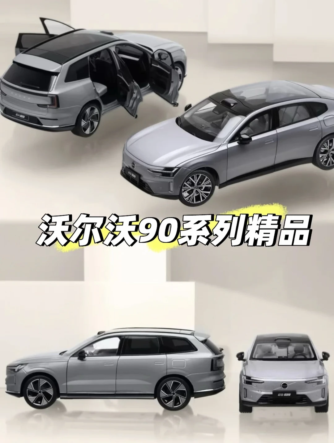 沃尔沃90系列精品